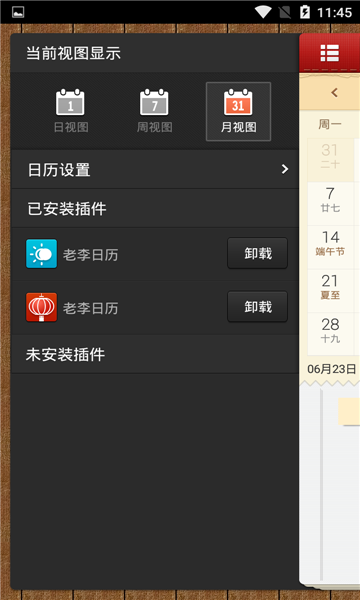 老李日歷軟件 v1.3.3 最新安卓版 1