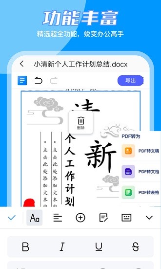 word文檔編輯大師 v1.8.2 安卓版 1