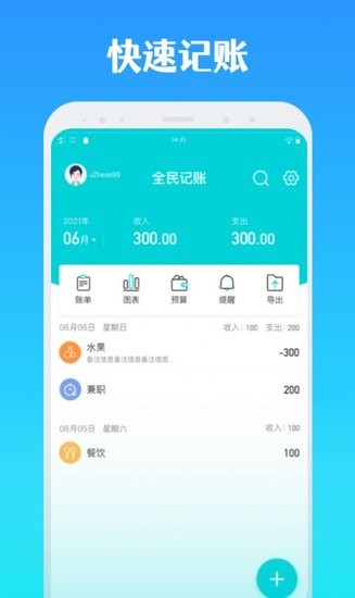 全能記賬app v1.0.0 安卓版 2
