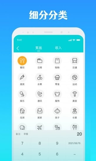 全能記賬app 全能記賬本