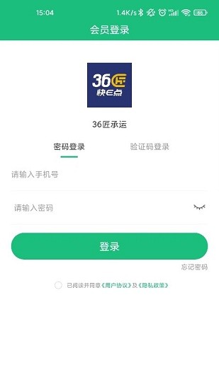 36匠承運物流app0