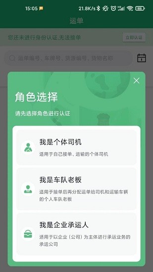 36匠承運物流app2