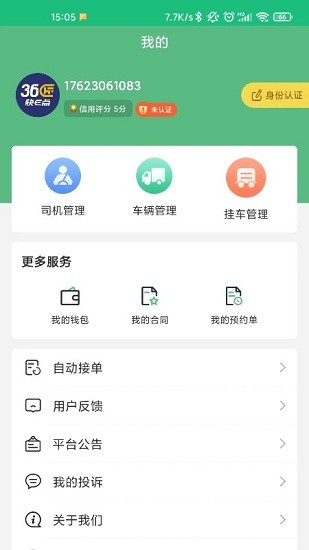 36匠承運物流app1