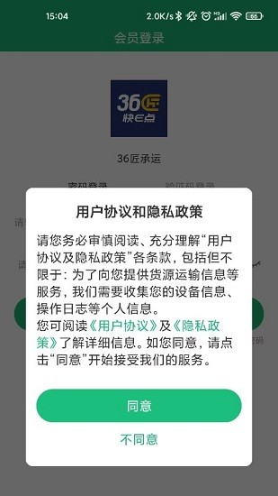 36匠承運物流app3
