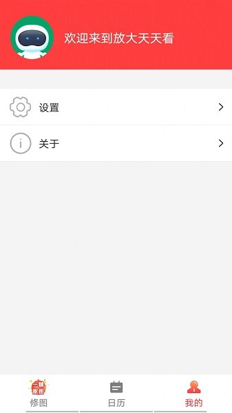 放大天天看 v1.0.0 安卓版 1