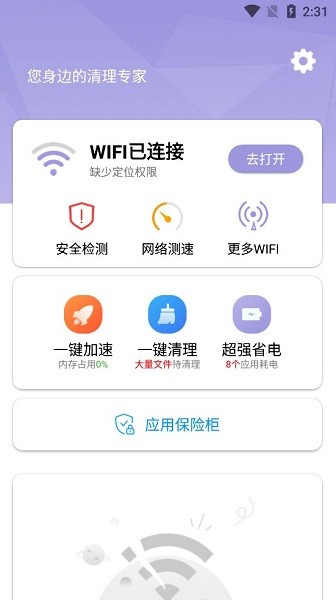 大師清理管家官方版