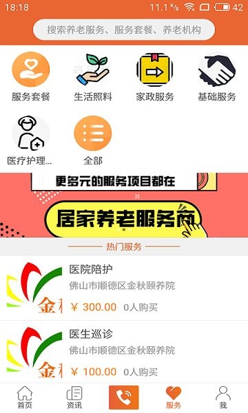 順德智慧養(yǎng)老平臺 v1.3.0 安卓版 3