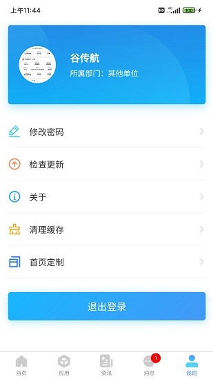 武漢水務(wù)通官方版 v3.8.7 安卓版 0