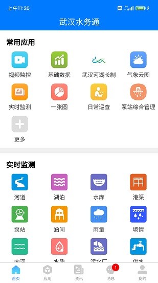 武漢水務(wù)通官方版 v3.8.7 安卓版 1