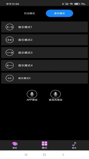 幻彩流水燈手機(jī)版 v1.3 安卓版 1