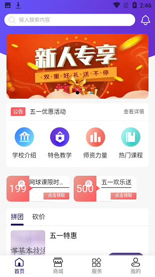 學(xué)之杰學(xué)生端 v1.0.0 安卓版 1