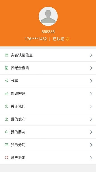 中安消費(fèi)養(yǎng)老軟件 v1.0.0 安卓版 2