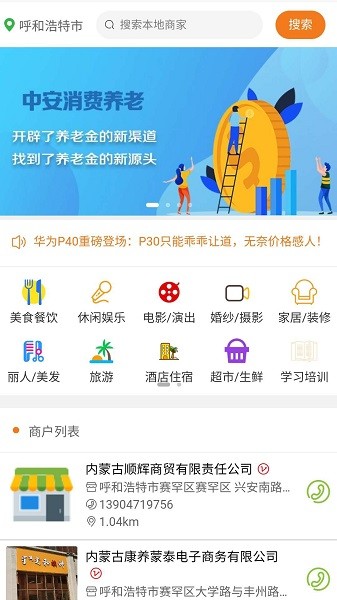 中安消費(fèi)養(yǎng)老軟件 v1.0.0 安卓版 1