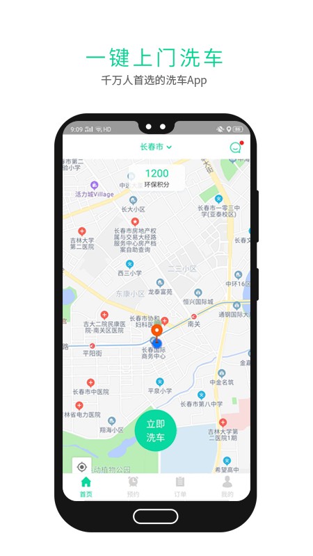 東學(xué)上門(mén)洗車(chē)V2客戶端 v0.0.61 安卓版 1