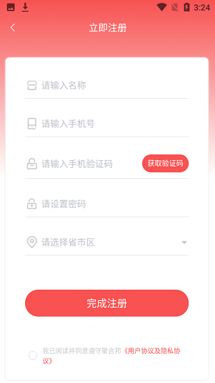 聚合邦最新版