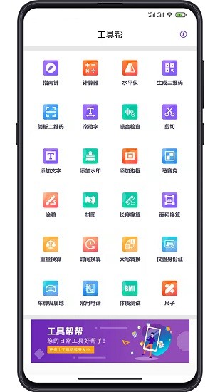 工具幫app最新版1