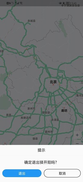 驛開(kāi)陽(yáng)最新版下載
