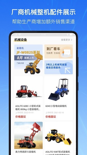機(jī)械云智聯(lián) v1.0.1 安卓版 0