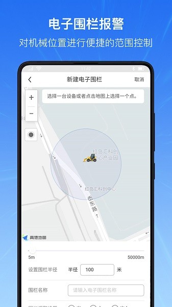 機(jī)械云智聯(lián) v1.0.1 安卓版 1
