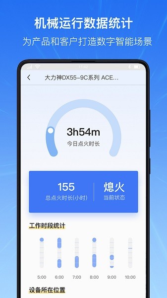 機(jī)械云智聯(lián) v1.0.1 安卓版 3