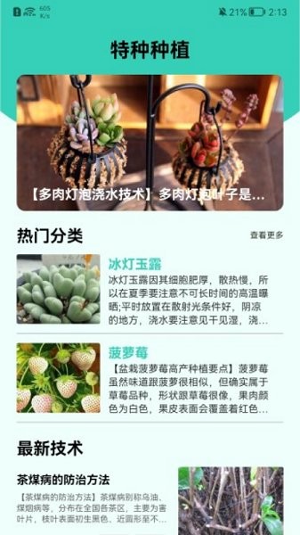 種植好幫手2