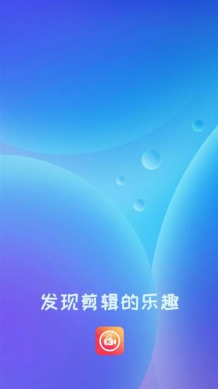 新清抖視頻剪輯app