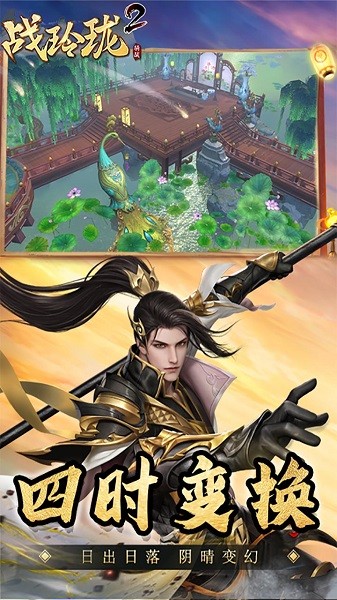 戰(zhàn)玲瓏2果盤版手游 v1021.0.0 安卓版 3