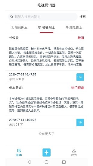 屹視提詞器軟件 v1.0.0 安卓官方版 2