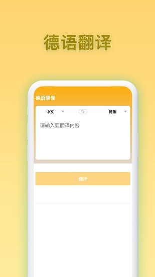 德語翻譯官app下載