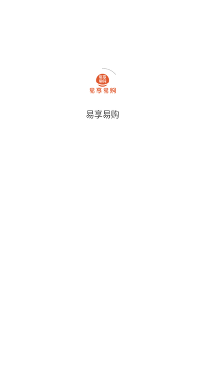 易享易購平臺 v1.0.0 安卓版 0