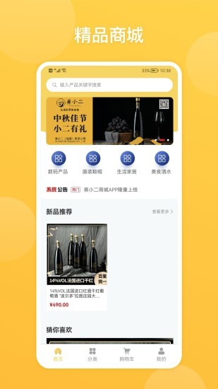 熹小二商城 v1.3.0 安卓版 3