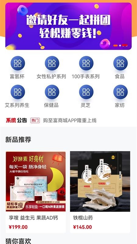 購(gòu)至富商城客戶端