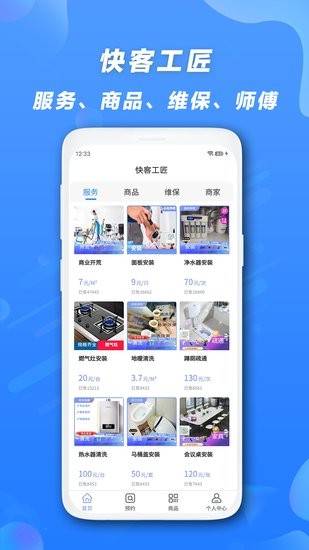 快客工匠用戶版 v2.0.3 安卓版 0