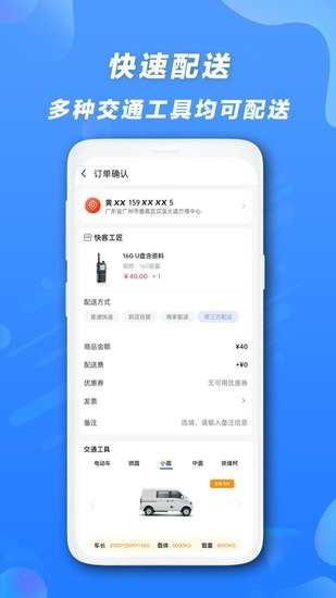 快客工匠用戶版 v2.0.3 安卓版 1
