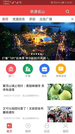 茶源名山軟件