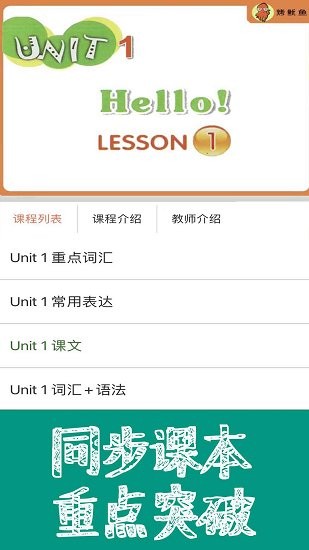 新概念英語同步課堂軟件 v1.1.8 安卓版 0