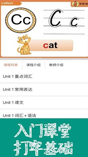 烤魷魚新概念英語青少版同步課堂app