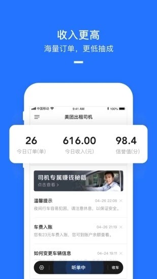 美團打車車主版app v2.8.25 安卓版 2