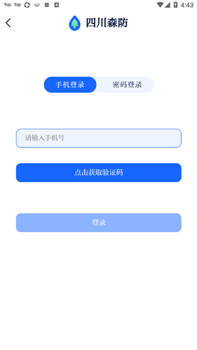 四川森防app下載安裝2022