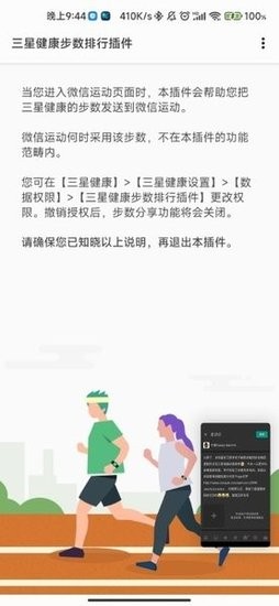 三星健康步數(shù)排行插件apk v1.0.01.20 安卓版 0