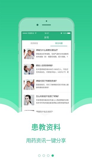 醫(yī)本醫(yī)生軟件 v3.0.0 安卓版 0