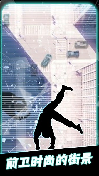 人類跑酷小游戲 v1.0 安卓版 0