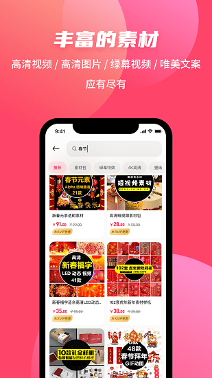 素材搜搜最新版 v2.1.8 安卓版 3