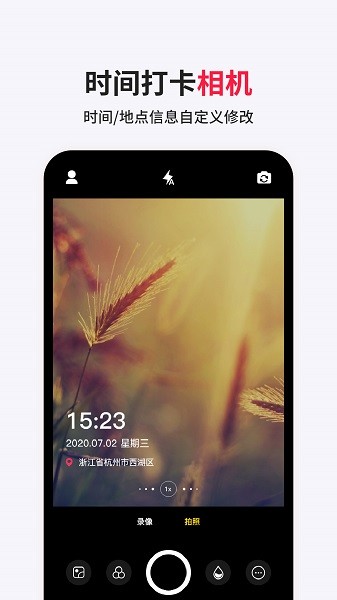 打卡相機(jī)官方版 v1.0.2 安卓版 0