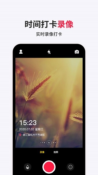 打卡相機(jī)官方版 v1.0.2 安卓版 1