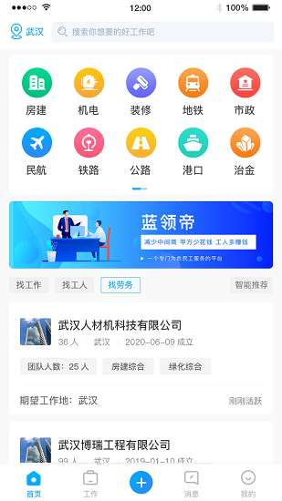 藍領(lǐng)帝app下載