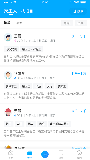 藍領(lǐng)帝官方版 v22.3.04 安卓版 3