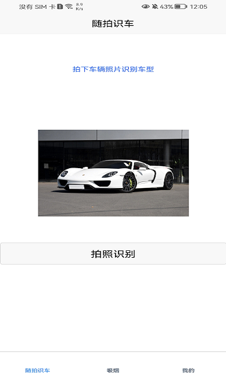 汽車識(shí)別幫app下載