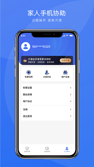 瞬馬遠程協(xié)助手機版 v1.0.21 安卓版 0