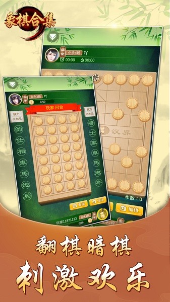 象棋合集手游 v1.17.3 安卓版 0